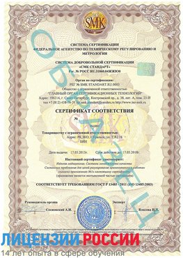Образец сертификата соответствия Конаково Сертификат ISO 13485